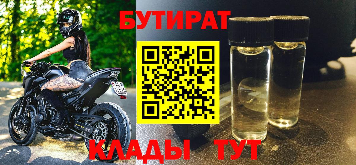 Бутират 99% Ханты-Мансийск