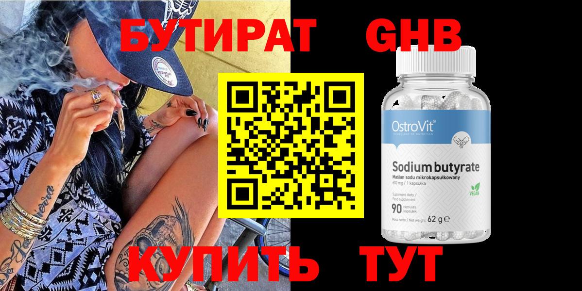 Ханты-Мансийск  Бутират BDO 33%  Вход с VPN 