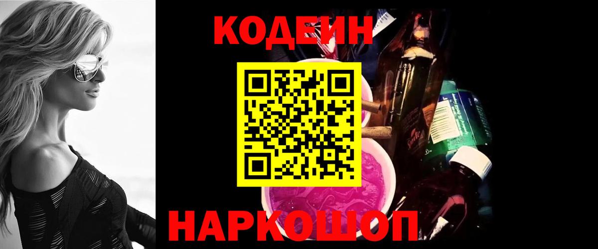 Кодеин напиток Lean (лин)  наркота  Ханты-Мансийск  Кодеин Purple Drank  Вход с VPN 