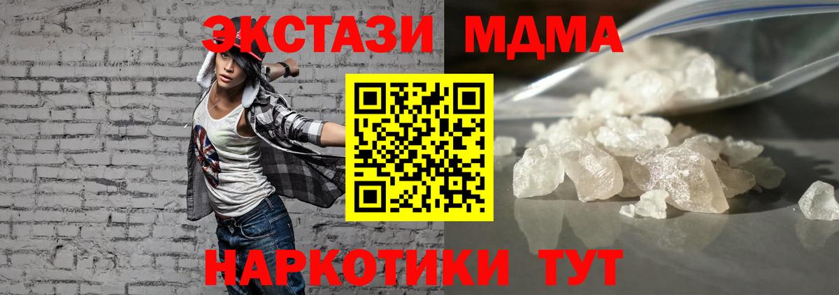 МДМА Molly  МДМА  Ханты-Мансийск  Вход с VPN 