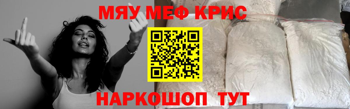 Меф мяу мяу Ханты-Мансийск