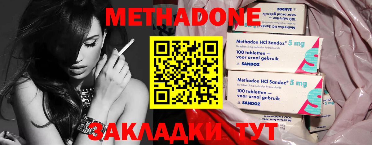 МЕТАДОН methadone Ханты-Мансийск